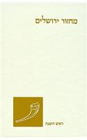 The Koren Classic Rosh Hashanah Machzor