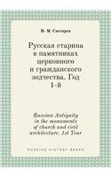 Russian Antiquity in the monuments of church and civil architecture. 1st Year