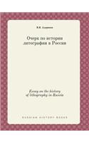 Essay on the History of Lithography in Russia