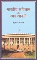 Bharatiya Sanvidhan Aur Aam Aadmi