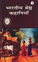 Bhartiya sresth kahaniya (2 vol)