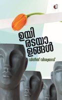 Uyiradayalangal
