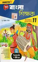 Chaya Bangla Sikshak Class 11 semester 1