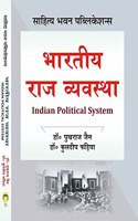 à¤­à¤¾à¤°à¤¤à¥€à¤¯ à¤°à¤¾à¤œ à¤µà¥�à¤¯à¤µà¤¸à¥�à¤¥à¤¾ Indian Political System For B.A & B.A (Hons.) of Various Universities