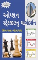 Option Strategy Nu Margdarshan - A Simplified Approach To Option Strategies Gujarati