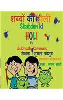 Shabdon Ki Holi (Hindi)