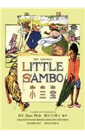 Little Sambo (Simplified Chinese)