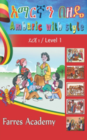 አማርኛን በዘዴ / Amharic With Style