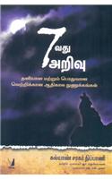 The 7th Sense, Tamil Edition