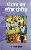 Punjab Ka Lok Sangeet