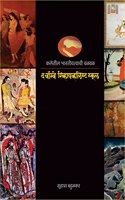 Kaleteel Bharateeyatvachee Chalwal - The Bombay Revivalist School [hardcover] Suhas Bahulkar [Nov 05, 2022]...