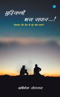 Mushkilo Bhara Safar