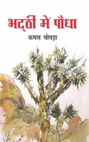 Bhatthi Mein Paudha