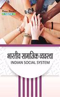 à¤­à¤¾à¤°à¤¤à¥€à¤¯ à¤¸à¤¾à¤®à¤¾à¤œà¤¿à¤• à¤µà¥�à¤¯à¤µà¤¸à¥�à¤¥à¤¾ (Indian Social System) - SBPD Publications