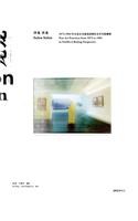 Salon Salon – Fine Art Practices from 1972 to 1982 in Profile – A Beijing Perspective: Fine Art Practices from 1972 to 1982 in Profile - A Beijing Perspective