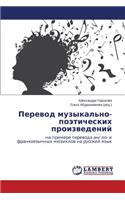 Perevod muzykal'no-poeticheskikh proizvedeniy