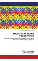 Pedagogicheskie Tekhnologii