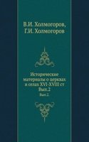 Istoricheskie materialy o tserkvah i selah XVI-XVIII st
