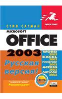 Microsoft Office 2003. Russian Version