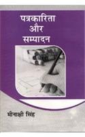 Patrakarita Aur Sampadan