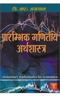 Prarambhik Ganitiya Arthshastra
