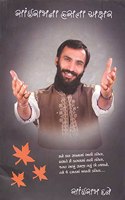 Sairam Na Hasta Akshar