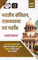 Quick Book Bhartiya Samvidhan Evam Rajvyavastha 7th Edition | Drishti IAS | UPSC Prelims & Mains Exam, State PSC