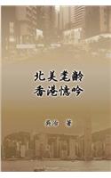 My Teaching and Research Career in Hong Kong