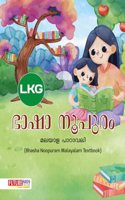 Bhasha Noopuram Malayalam Textbook Class LKG