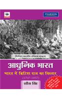 Adhunik Bharat : Bharat Me British Raj Ka Vistar (1707 - 1857)