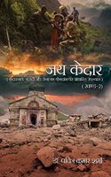 Jai Kedar Khand 2