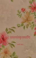 Saralasamskrtasaranih - part 1 & part 2