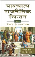 Paashchaatya Rajnaitik Chintan