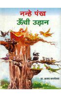 Nanhe Pankh Ki Unchi Udan