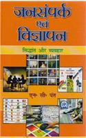 JANSAMPARK AVAM VIGYAPAN: SIDHANT AVM VYAVHAR