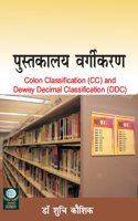 Pustakalay Vargikaran - Colon Classification (CC) and Dewey Decimal Classification (DDC)