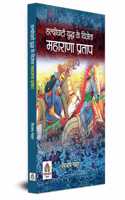 Haldighati Yuddha Ke Vijeta Maharana Pratap: Hero of Haldighati Battle (The Immortal Rajput King of Mewars Resistance | Tales of Courage, Sacrifice and Patriotism Against Mughal Empire) in Hindi