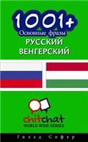 1001+ Basic Phrases Russian - Hungarian