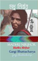 Madhu Nirjhor