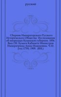 Sbornik Imperatorskogo Russkogo Istoricheskogo Obschestva