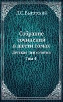 Sobranie sochinenij v shesti tomah