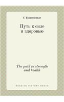 The path to strength and health