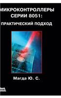 Microcontrollers Series 8051: A Practical Approach