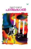 Boban Kollannur: (Malayalam)