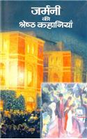 Germany Ki Shreshtha Kahaniyan