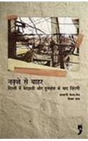 Nakshe se Baahar: Dilli mein Bedakhali aur Punarvaas ke baad Zindagi