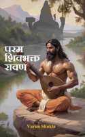 Hindi poetry book Param Shivbhakt Ravan