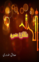 Nazaara-e-Haram