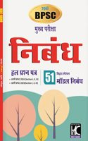 (Hindi) BPSC (70th Mains) Nibandh | Hal Prashna Patra Sah 51 Bihar Special Model Nibandh | KBC Nano (24-057)