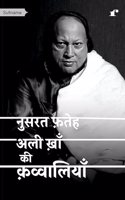 Nusrat Fateh Ali Khan ki Qawwaliyan